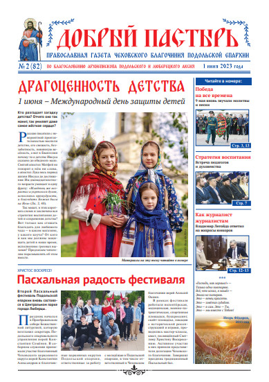 Обложка ДП № 2 (82) 2023-Дети.pdf